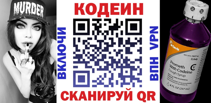 Codein Purple Drank Углич